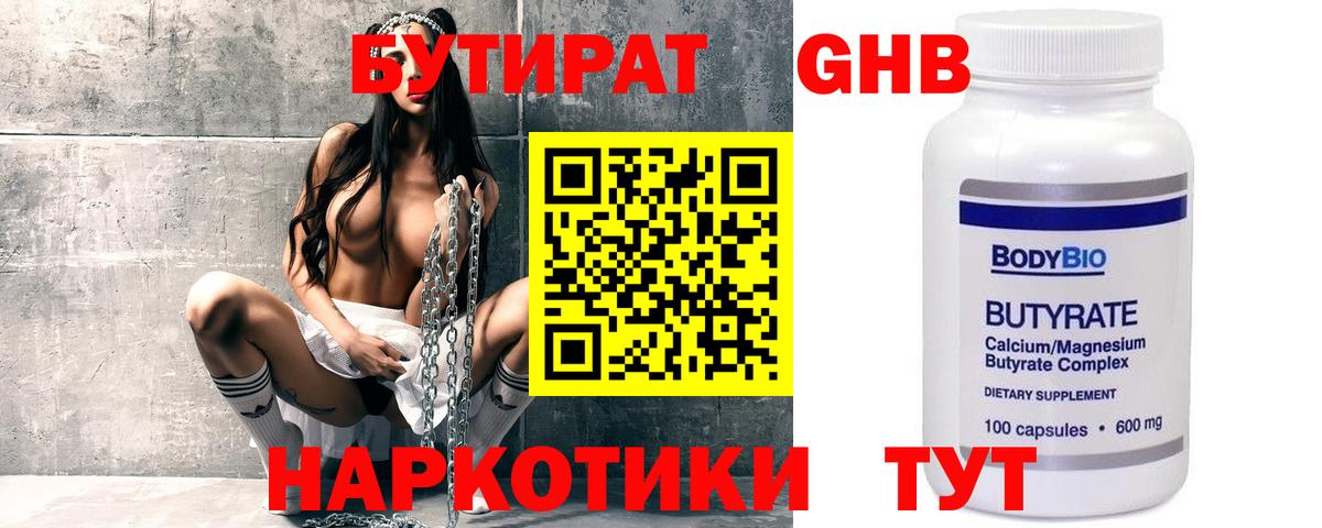 Великий Устюг  Бутират бутандиол  Вход с VPN 