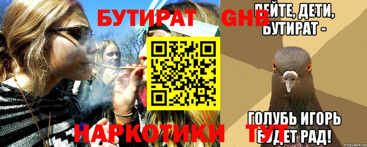 БУТИРАТ бутик Великий Устюг