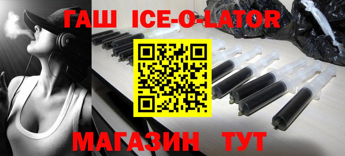 ГАШИШ ice o lator Великий Устюг