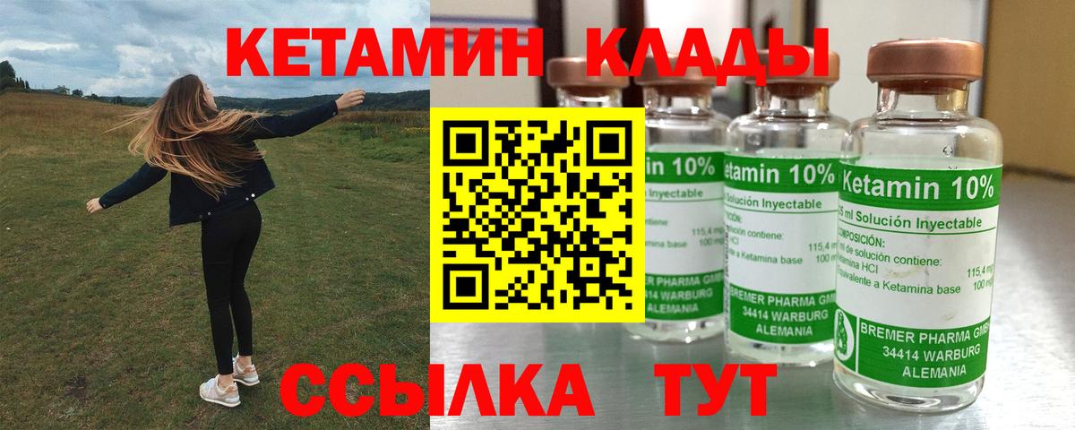 Кетамин VHQ Великий Устюг