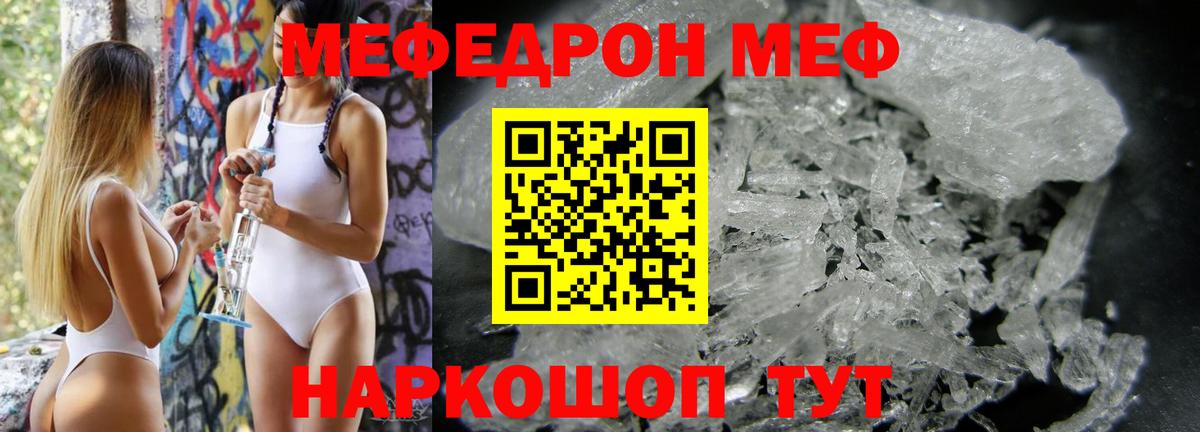 МЕФ  МЯУ-МЯУ кристаллы  МЕФ кристаллы  Мефедрон  Великий Устюг  Вход с VPN 